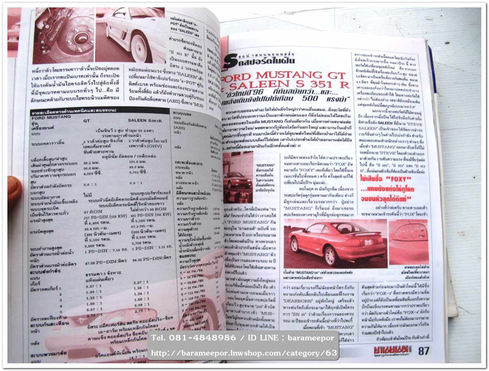 หนังสือนิตยสารรถยนต์ ไทย-เทศ มีหลายหัว หลายราคา