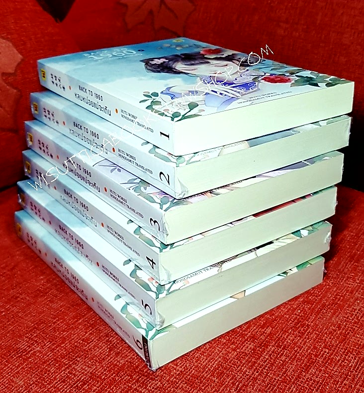 BACK TO 1960 หลบหน่อย แม่จะเดิน (6เล่มจบ **มือหนึ่ง มีซีลเล่ม2-6) : HuTu เขียน , ทีมห้องสมุด แปล