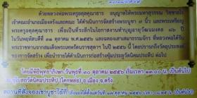เหรียญพระครูอดุยคุณาธาร(หลวงพ่อหวน) วัดนิคมประทีป ตรัง รุ่นทำบุญอายุวัฒนมงคล ๘๖ ปี ชุดกรรมการ ๗ องค์