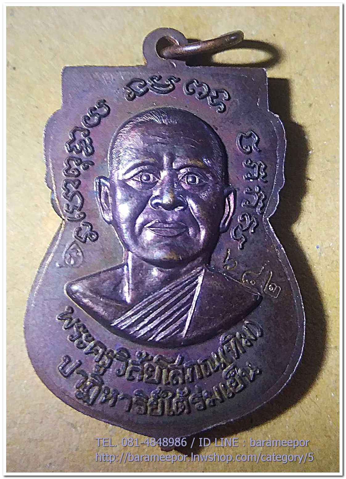 หลวงพ่อทวด อ.ทิม รุ่นปาฏิหาริย์ ใต้ร่มเย็น พิมพ์เลื่อนสมณศักดิ์ เนื้อทองแดงรมดำ