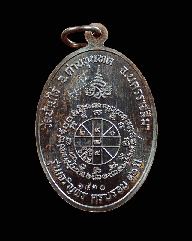 เหรียญรูปไข่หลวงพ่อคูณ (เต็มองค์) วัดบ้านไร่ ปี 2557 รุ่นเจริญพร19 เนื้อทองแดงรมดำ (แจกพิธี)