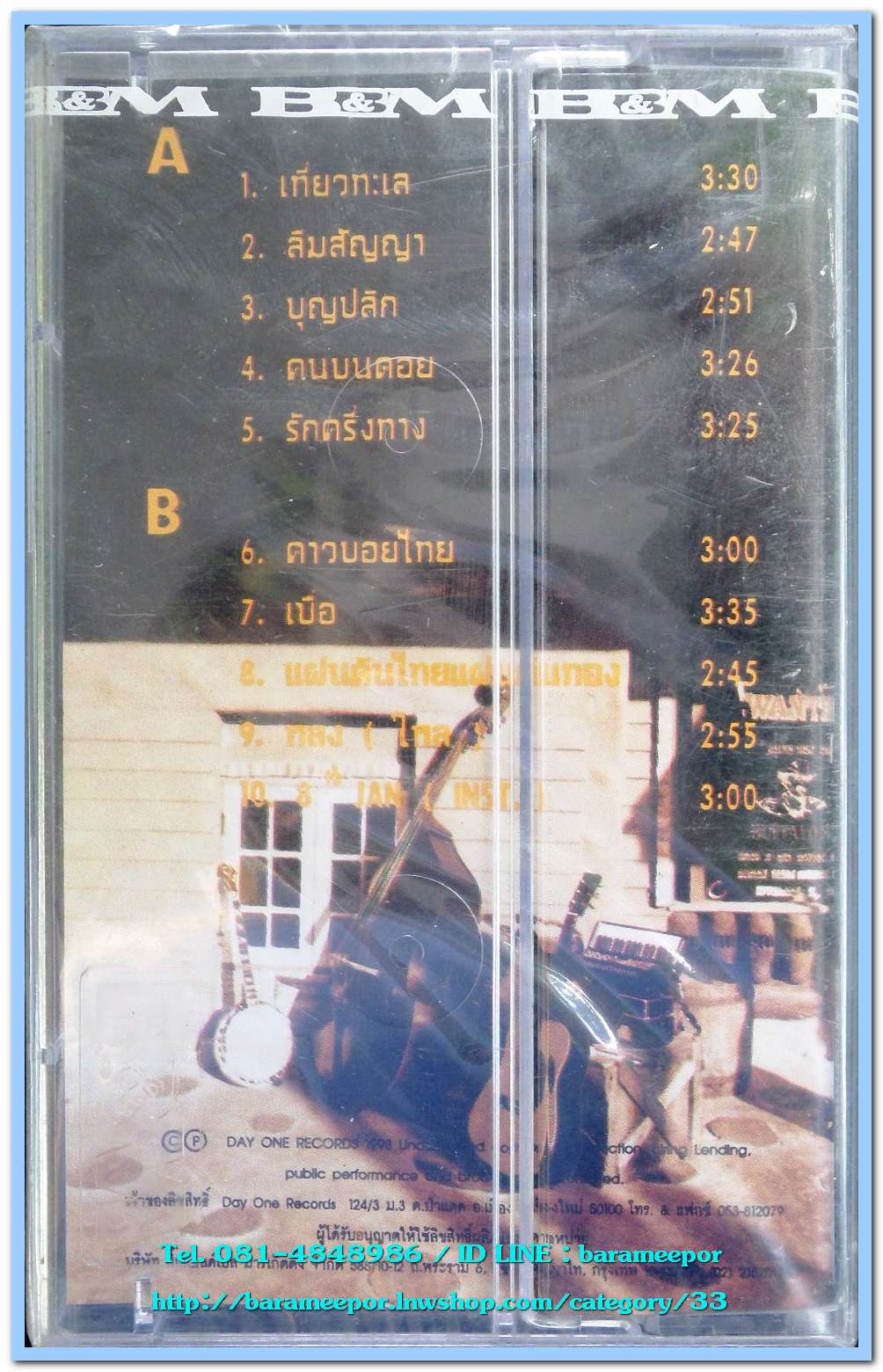 Bluegrass Boys ชุด คนบนดอย สภาพซีล