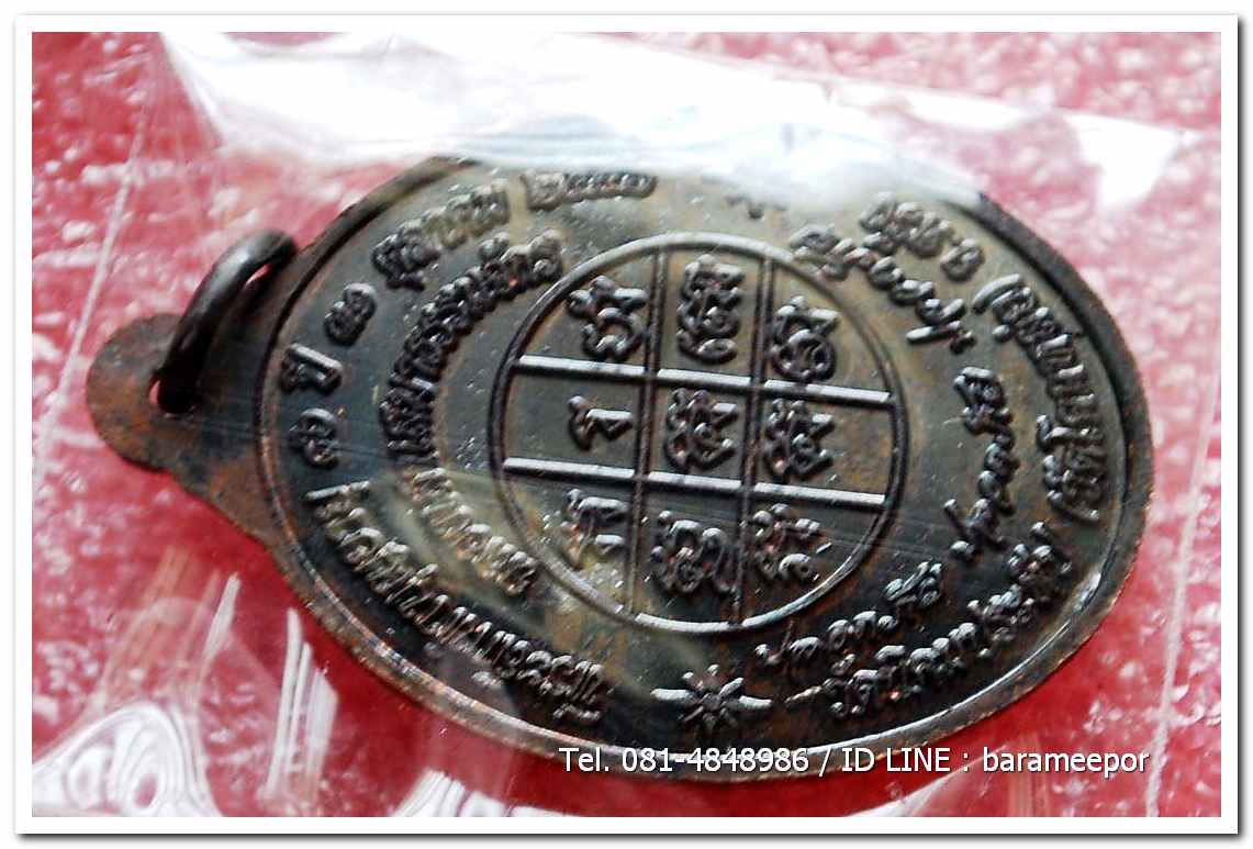 เหรียญพระครูอดุยคุณาธาร(หลวงพ่อหวน) วัดนิคมประทีป ตรัง รุ่นทำบุญอายุวัฒนมงคล ๘๖ ปี เนื้อนวะโลหะ แยกจากชุดกรรมการ