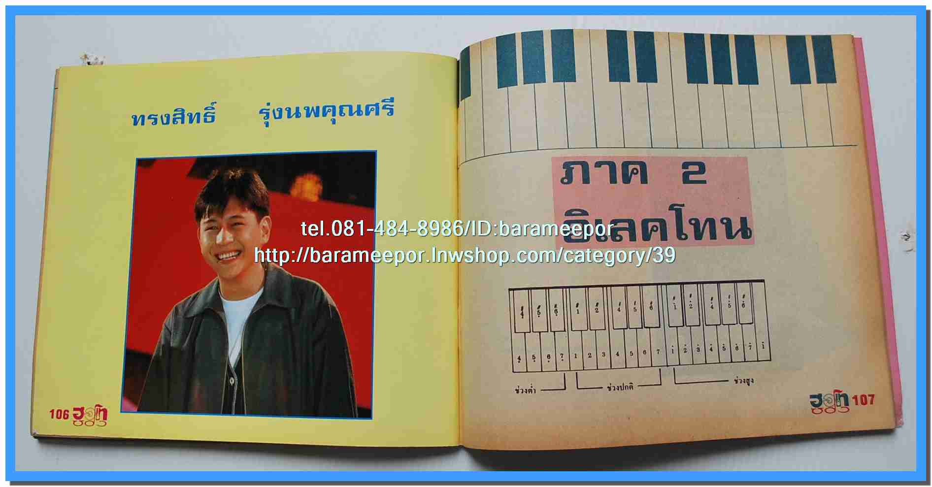 หนังสือเพลง มีหลายปก..B