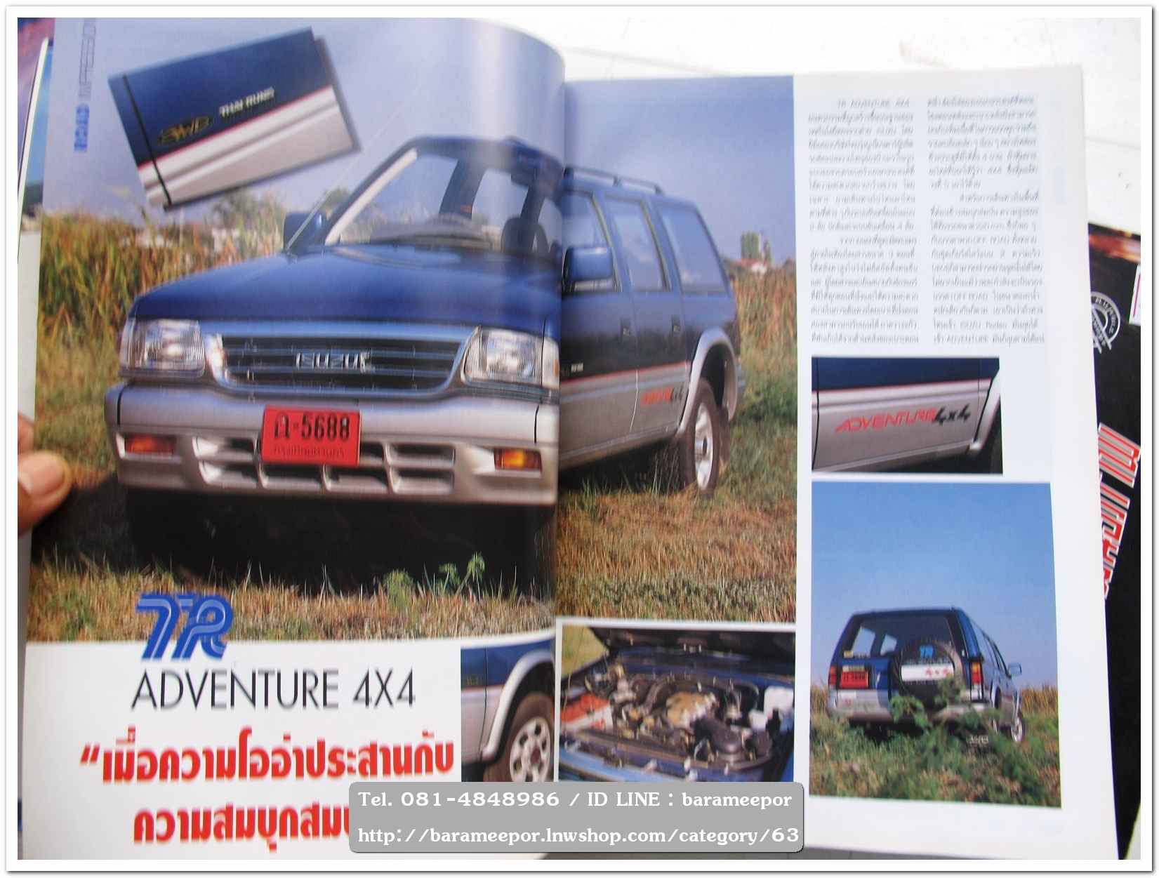 หนังสือนิตยสารรถยนต์ ไทย-เทศ มีหลายหัว หลายราคา