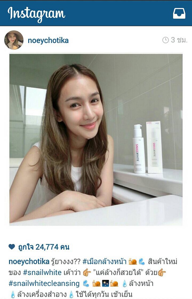 Snail White Cleansing สเนลไวท์ คลีนซิ่ง