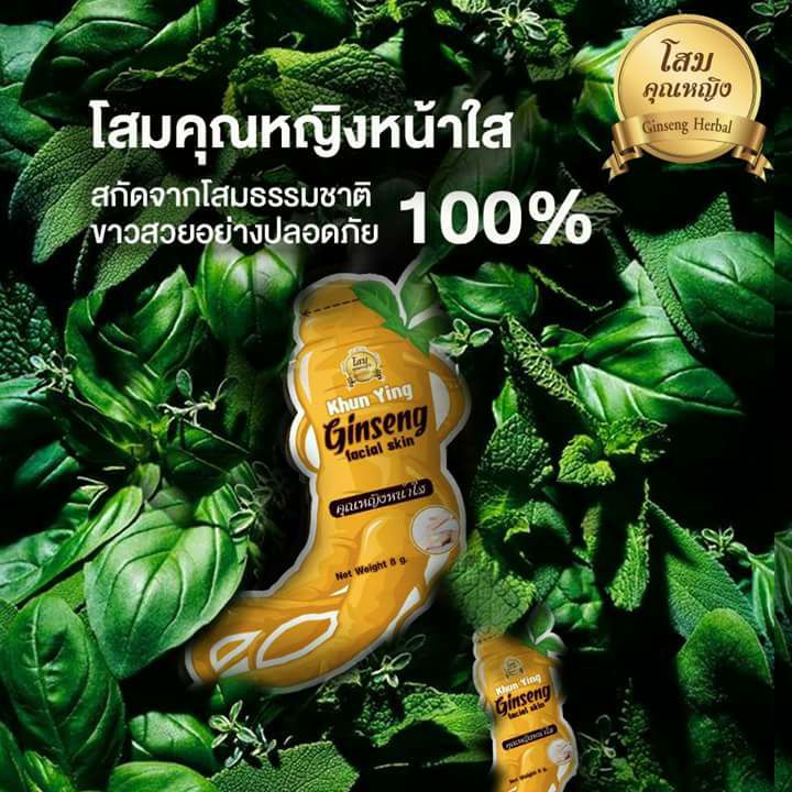 ครีมคุณหญิงหน้าใส