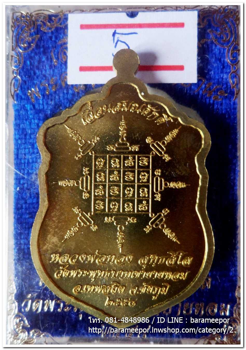 เหรียญเสมาใหญ่ เลื่อนสัมณศักดิ์ หลวงพ่อทอง วัดพระพุทธบาทเขายายหอม ชัยภูมิ เนื้อทองเหลือง เลข ๘๙๑