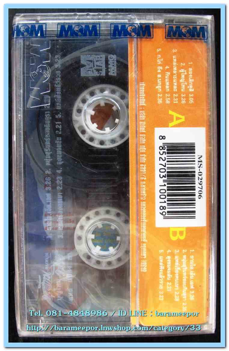 เทปเพลงไทย สภาพซีล หลายศิลปิน AA