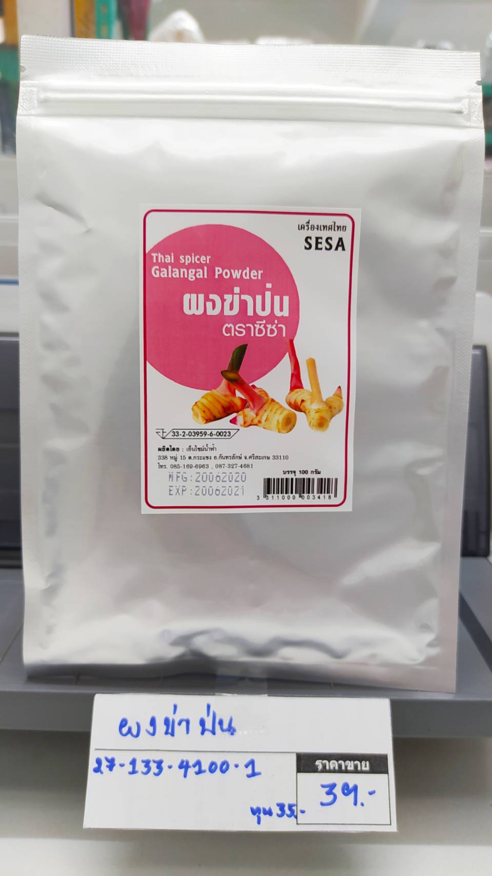 27-133-4100-1 ผงข่าป่น*100ก.ซีซ่า