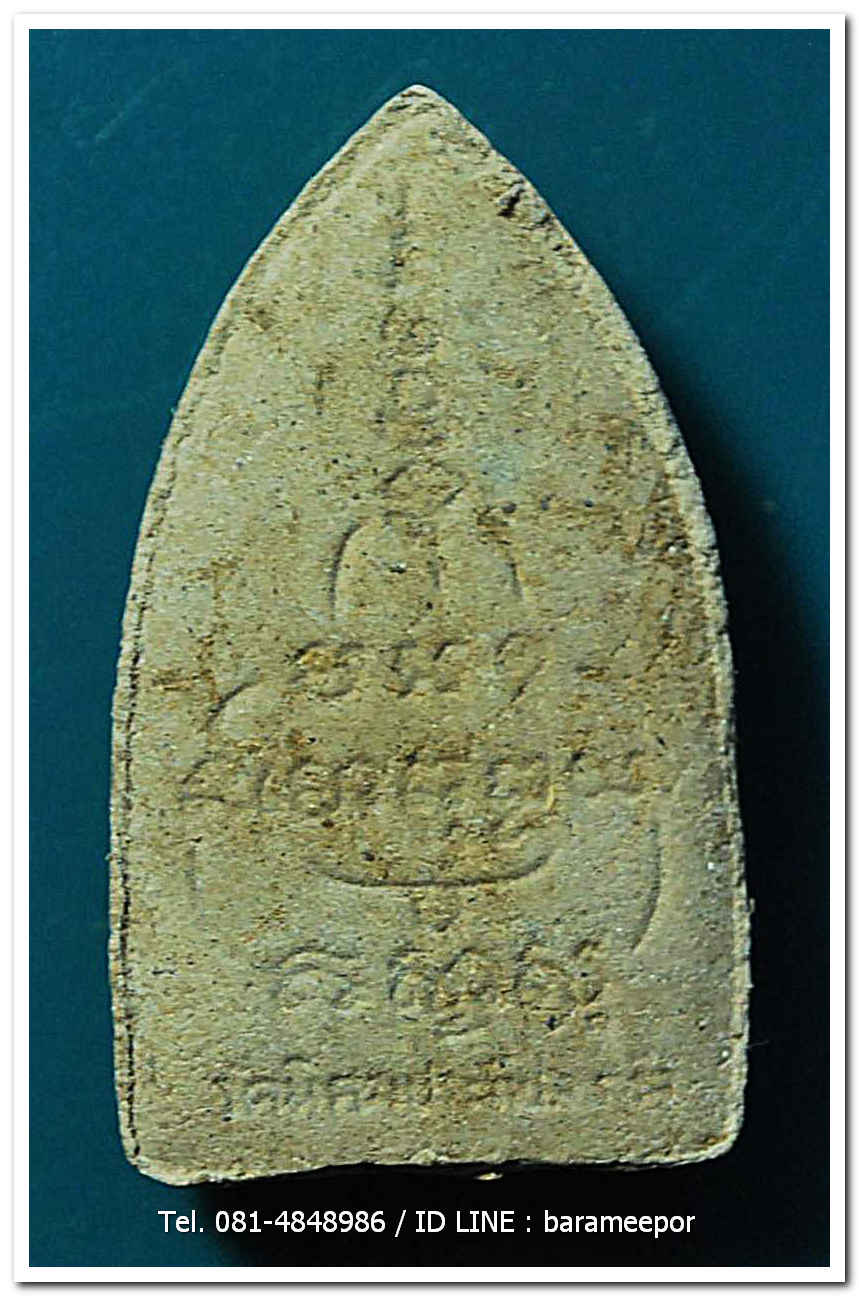 พระครูอดุยคุณาธาร (หลวงพ่อหวน) ว่านเนื้อไม้เตารีด รุ่นสร้างศาลาการเปรียญ ปี 2550...2