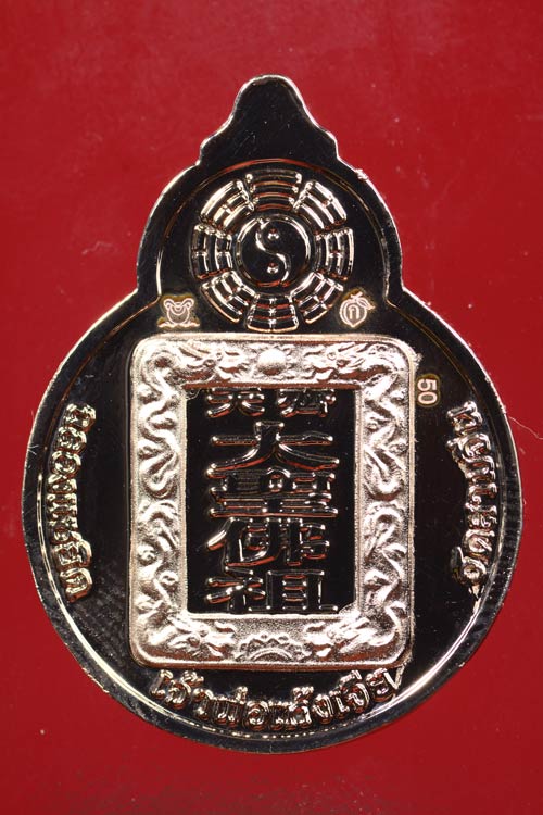 เหรียญไต้เสี่่ยฮุกโจ๊ว (เห้งเจีย) วัดสามจีน เนื้อชนวนสัตตะกะไหล่นากหน้าเงิน พ.ศ.2554