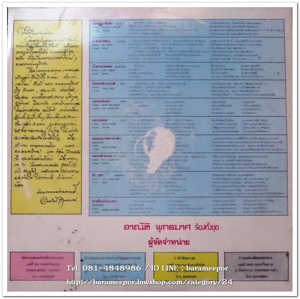 อาณัติ พุทธมาศ ชุด หลอกอาให้รัก หมวยเอย..2