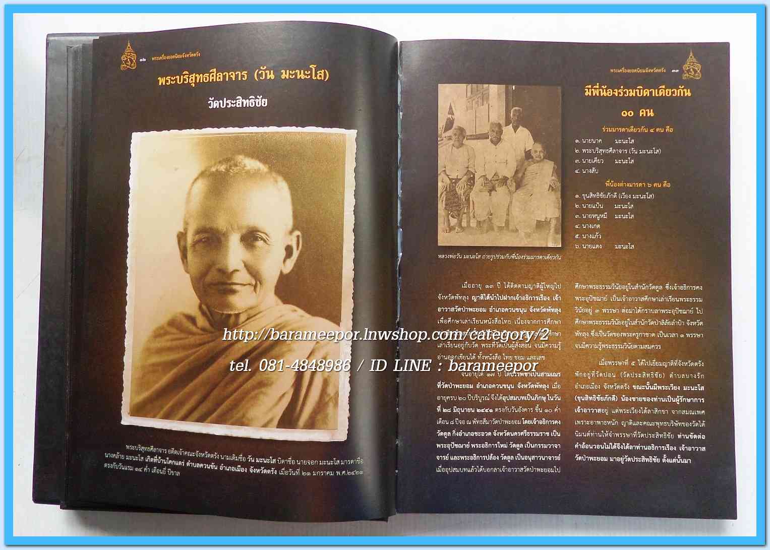 หนังสือ พระเครื่องยอดนิยม จังหวัดตรัง เล่มสวยสมบรูณ์ พร้อมกล่อง...1