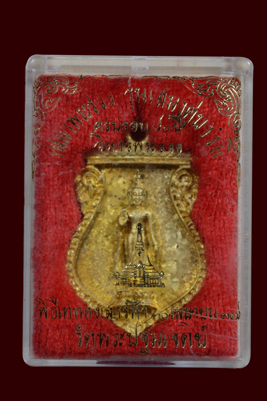 เหรียญหล่อพระร่วงโรจนฤทธิ์ วัดพระปฐมเจดีย์ รุ่นสร้างวิหาร พ.ศ.2537