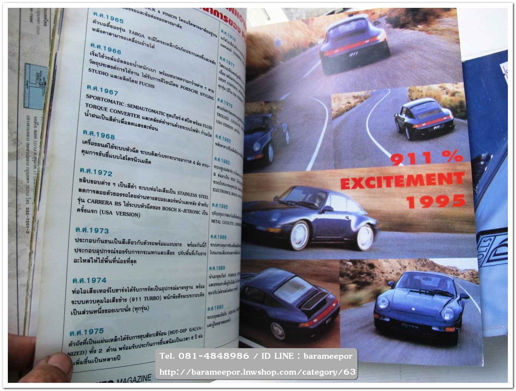 หนังสือนิตยสารรถยนต์ ไทย-เทศ มีหลายหัว หลายราคา