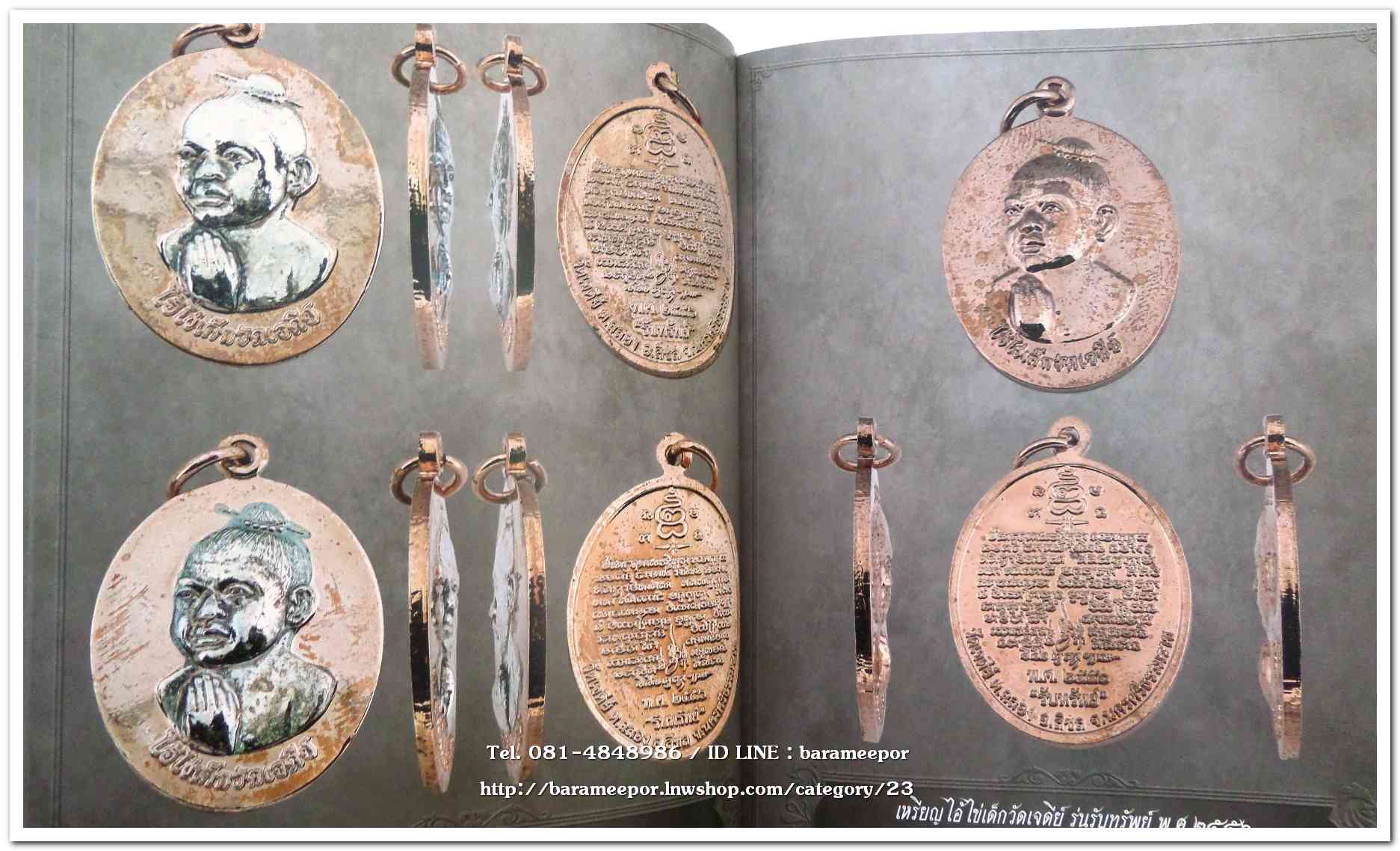 หนังสือ ประวัติและวัตถุมงคลไอ้ไข่ เด็กวัดเจดีย์ อ.สิชล จ.นครศรีธรรมราช ตั้งแต่ ชุดแรก ถึง ปัจจุบัน ปี 2562