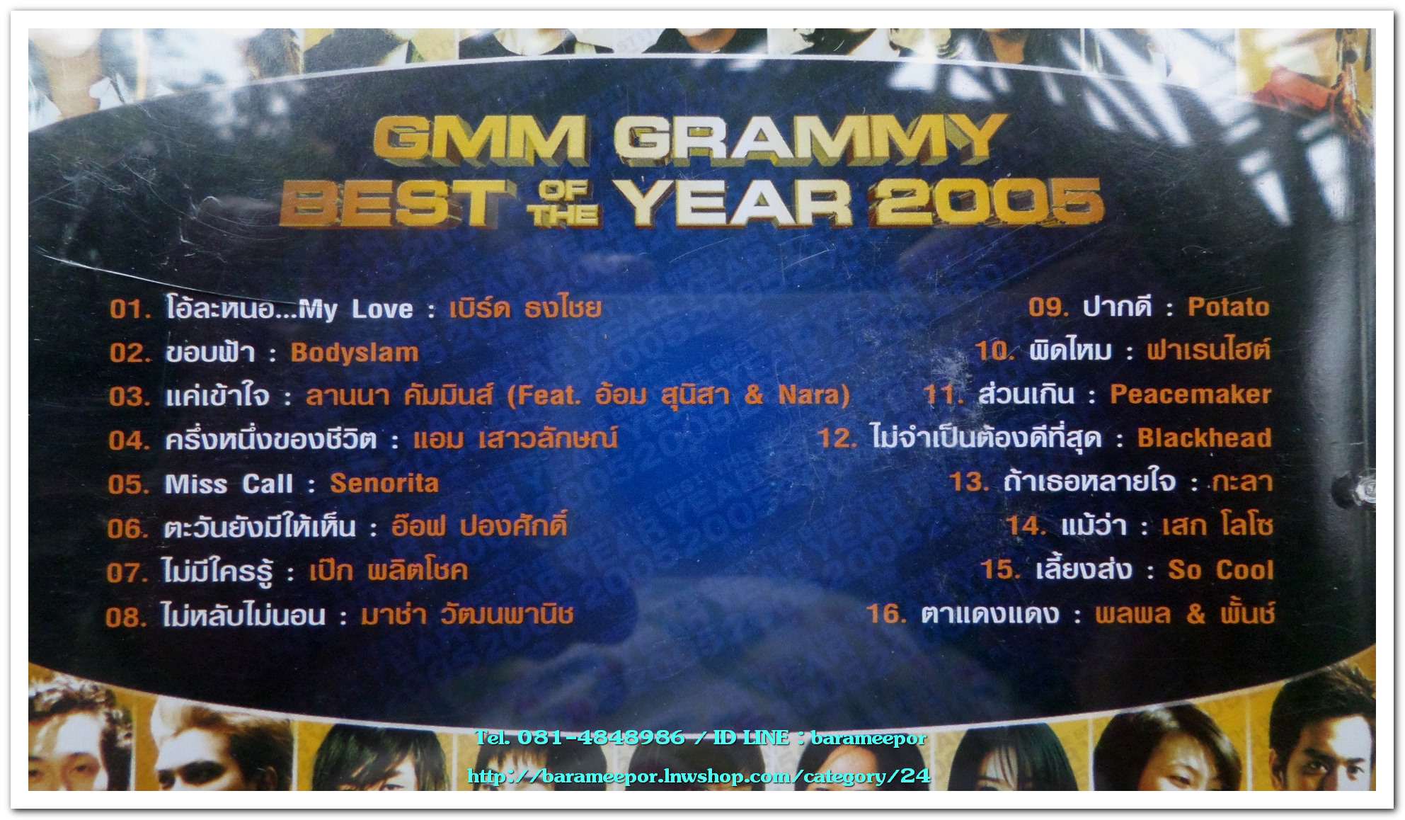GRAMMY BEST OF THE YEAR 2005 สภาพใหม่