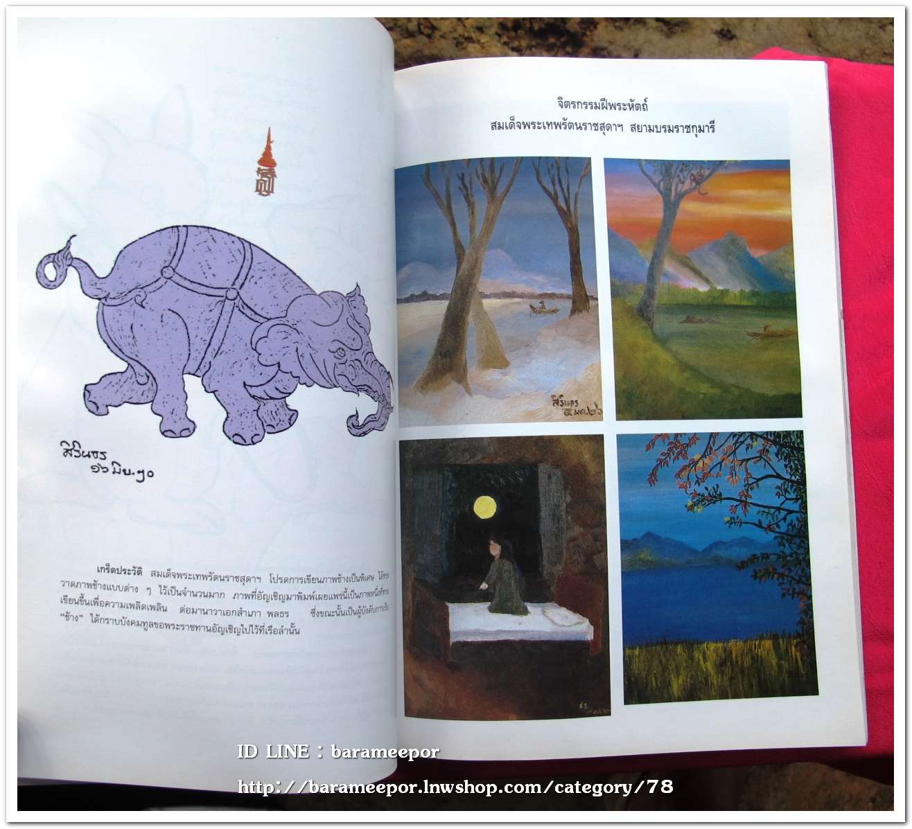 หนังสือ สารสายใจไทย ฉบับพิเศษปี ๒ เมษายน ๒๕๓๔