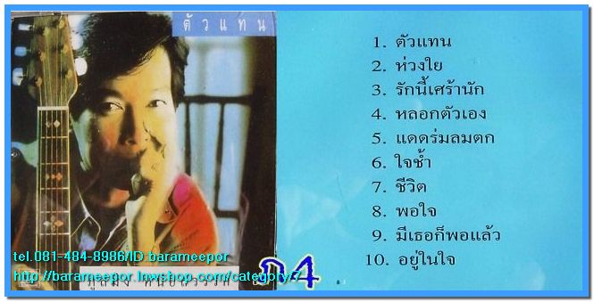 ภูสมิง หน่อสวรรค์ ชุด ตัวแทน สภาพซีล