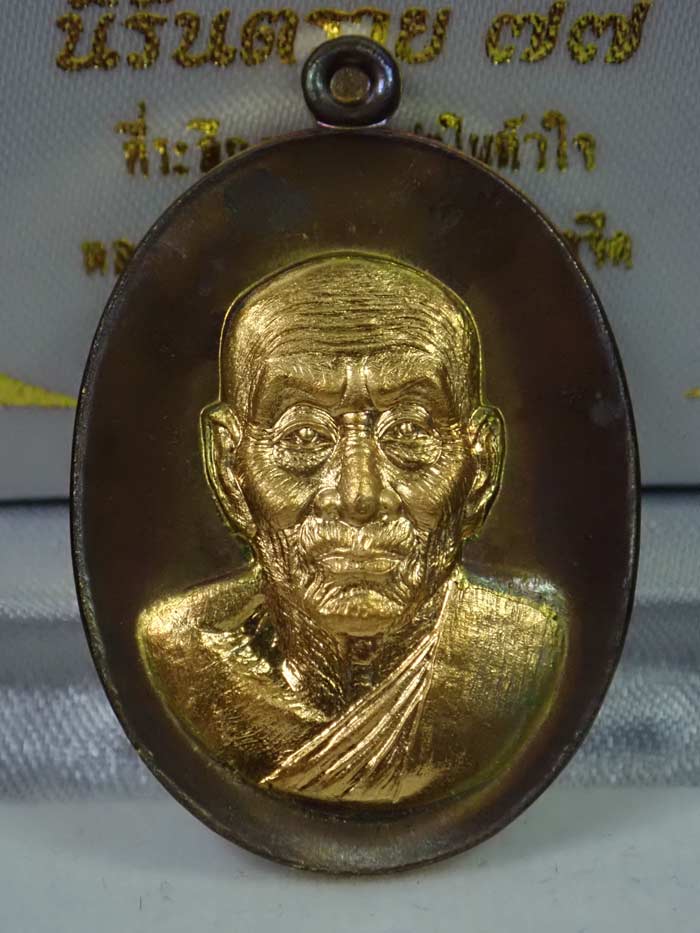 เหรียญหน้าอรหันต์ (หน้าแก่) หลวงพ่อทวด รุ่นนิรันตราย77 ที่ระลึกงานบุญสุขในหัวใจ ปี2556 เนื้อทองสัตตะ เลข 1093 (แจกศูนย์กระจายบุญ สร้างเพียง 500 เหรียญ)