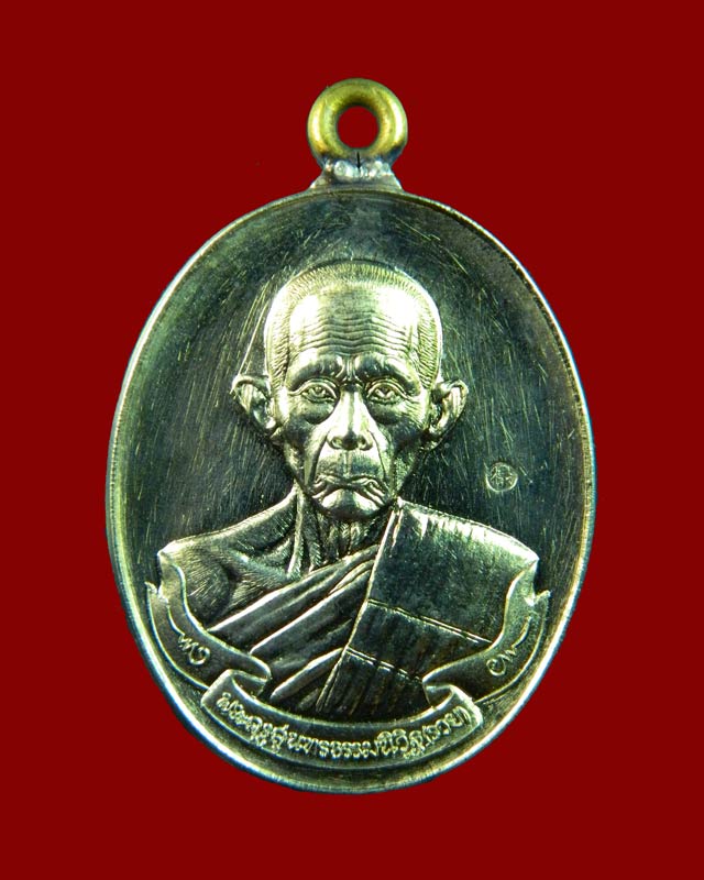 เหรียญห่วงเชื่อมหลวงพ่อรวย วัดตะโก จ.อยุธยา รุ่นรวยมหาเศรษฐี ปี 2557 เนื้ออัลปาก้า (กรรมการ)