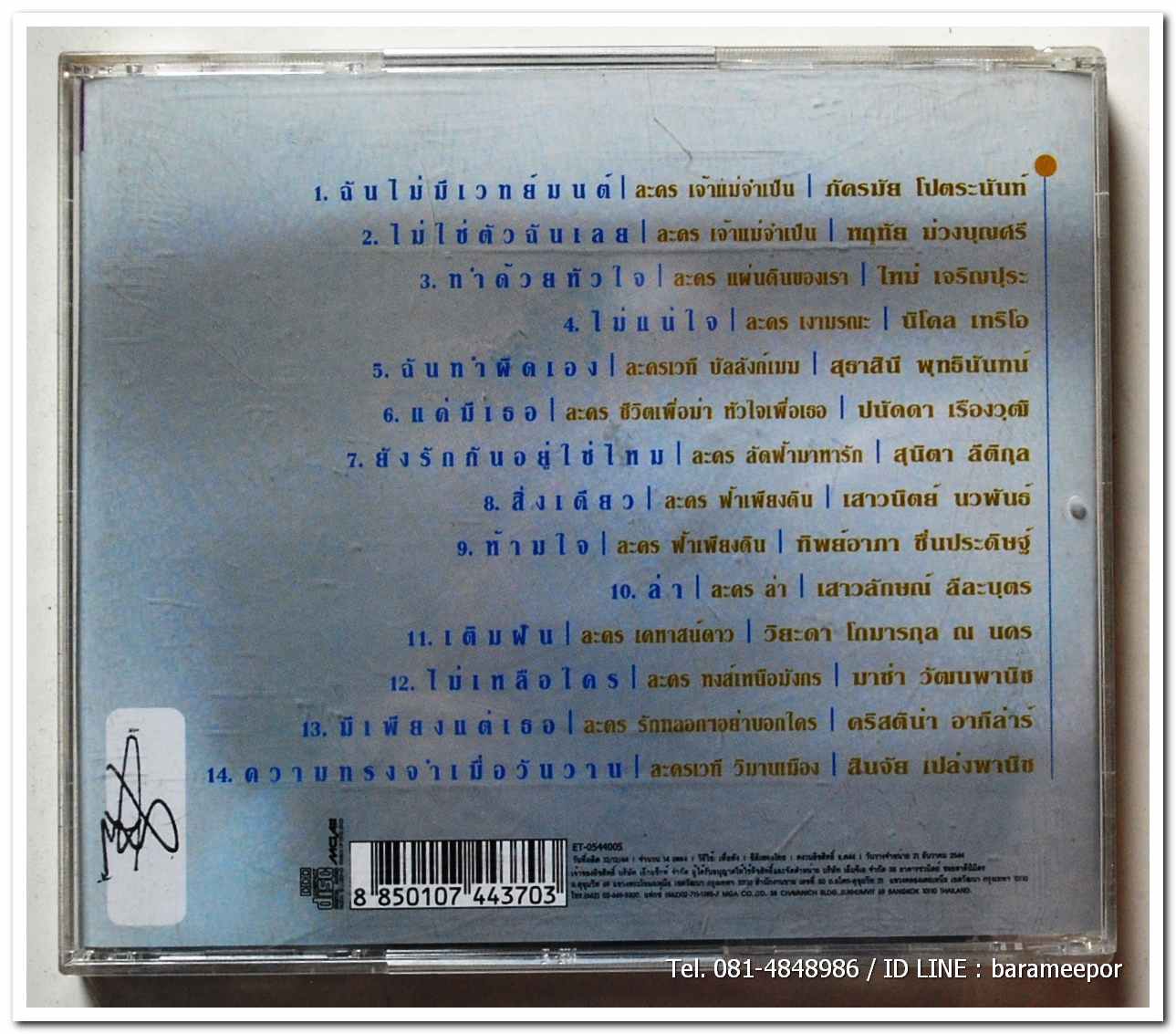 ดอกไม้ในละคร รวมเพลงละครเอ็กแซ็กท์ จาก 14 ศิลปินหญิง