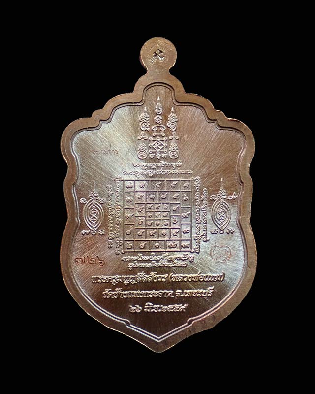 เหรียญเสมาพระครูมนูญสีลสังวร (หลวงพ่อแถม) วัดช้างแทงกระจาด เพชรบุรี รุ่นเพชรเศรษฐี ปี 2559 เนื้อทองแดงมันปูลงยา (กรรมการ) หมายเลข ๗๒๖