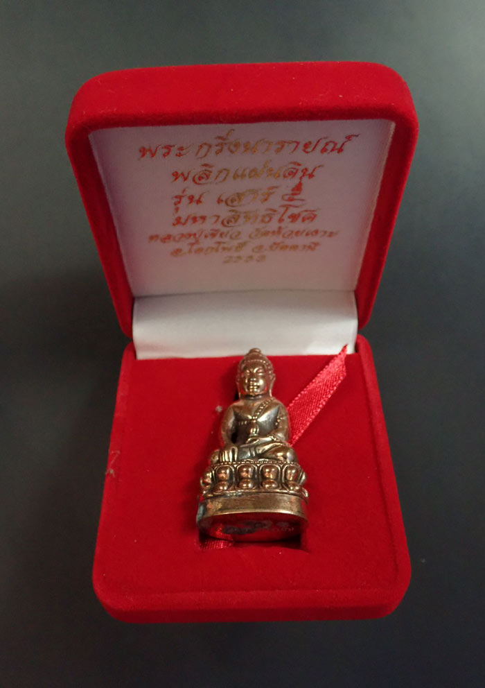 พระกริ่งนารายณ์พลิกแผ่นดิน รุ่นเสาร์ 5 มหาสิทธิโชค ปี 2553 พ่อท่านเขียว วัดห้วยเงาะ ปัตตานี เนื้อนวะโลหะ หมายเลข 1137 (กริ่งดัง)