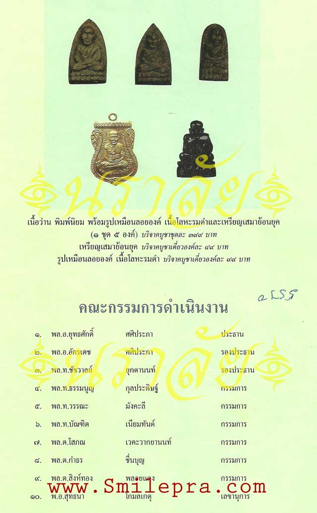 หลวงพ่อทวด วัดช้างให้ รุ่น 111 ปี กระทรวงกลาโหม
