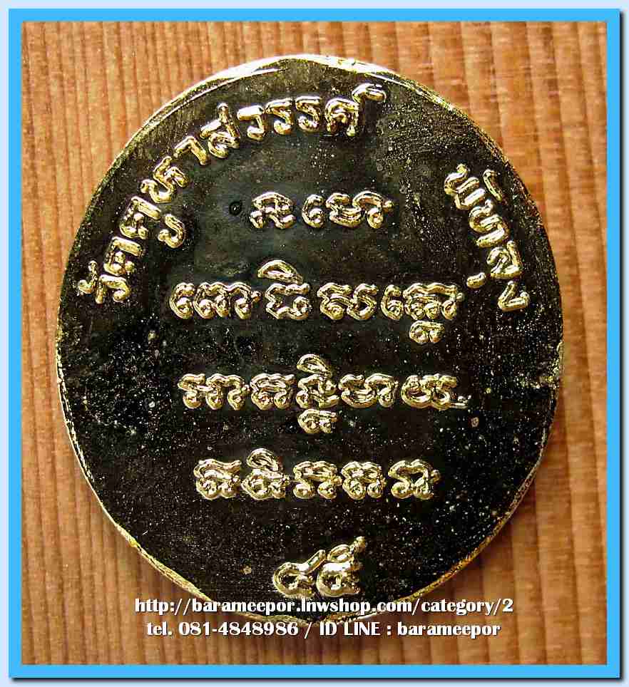 หลวงพ่อทวด รุ่น ๙ แผ่นดิน ที่ระลึกสร้างรูปเหมือน วัดคูหาสวรรค์ พัทลุง ปี ๒๕๔๕