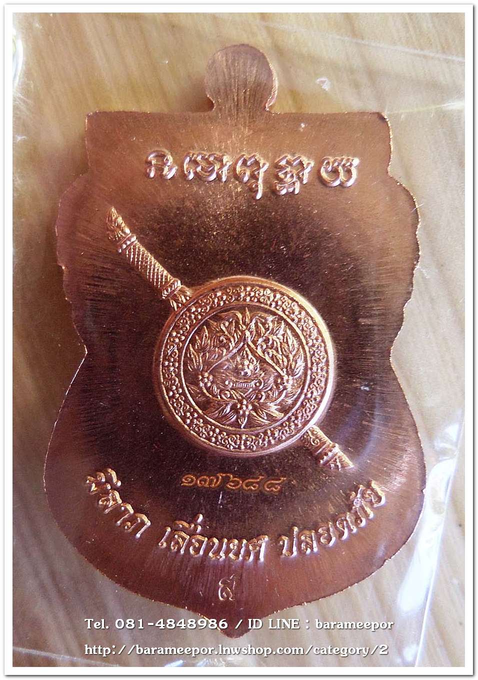 เหรียญหลวงพ่อทวด รุ่น"เจริญลาภ แคล้วคลาด ปราบไพรี ทวียศ"วัดพะโค๊ะ เนื้อทองแดงผิวไฟ..4