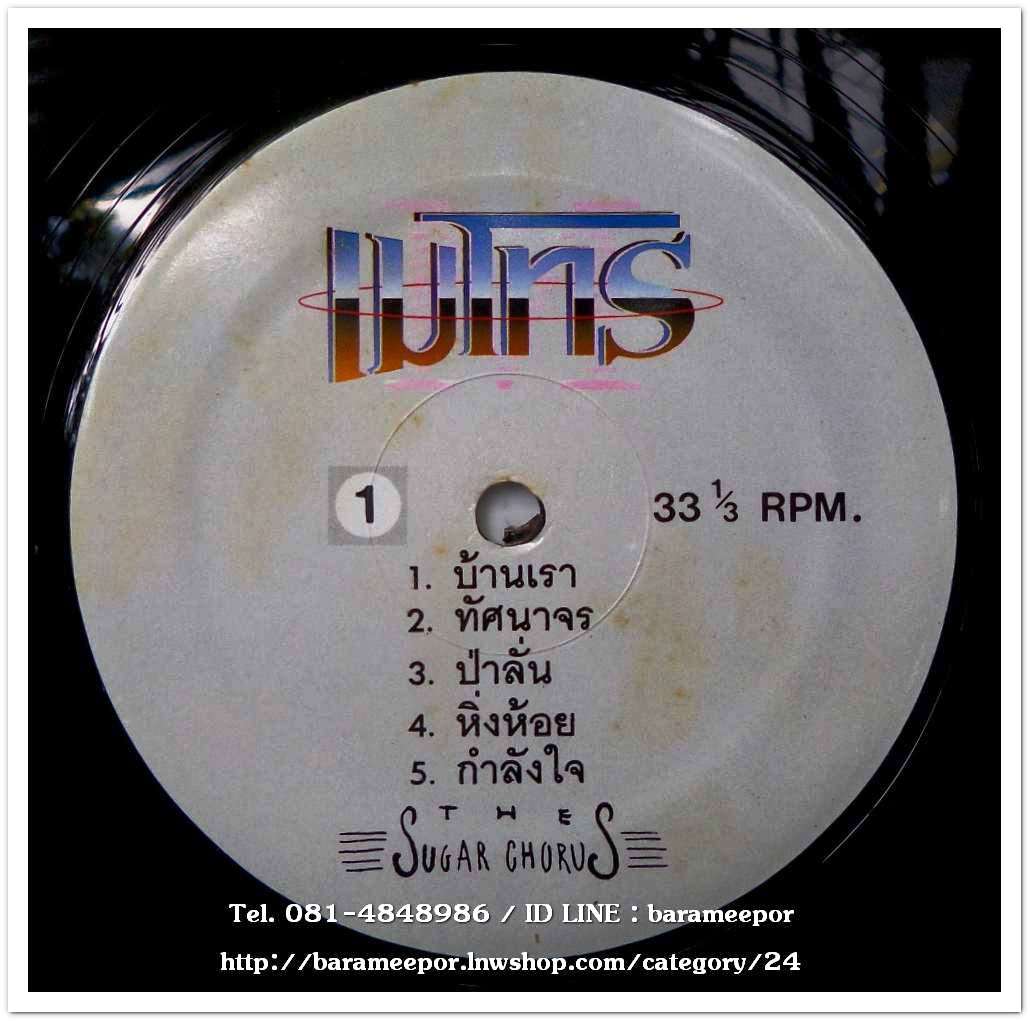 เดอะ ซูการ์คอรัส(The Sugar Chorus) ชุด ทัศนาจร