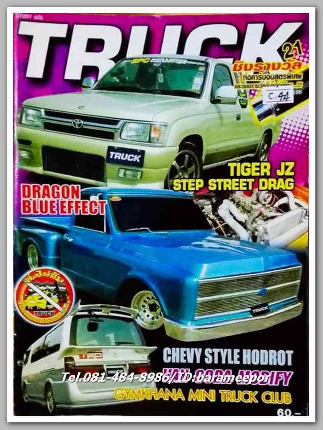 หนังสือ TRUCK เกี่ยวกับแวดวง รถกะบะ ฉบับที่ 21...C.44