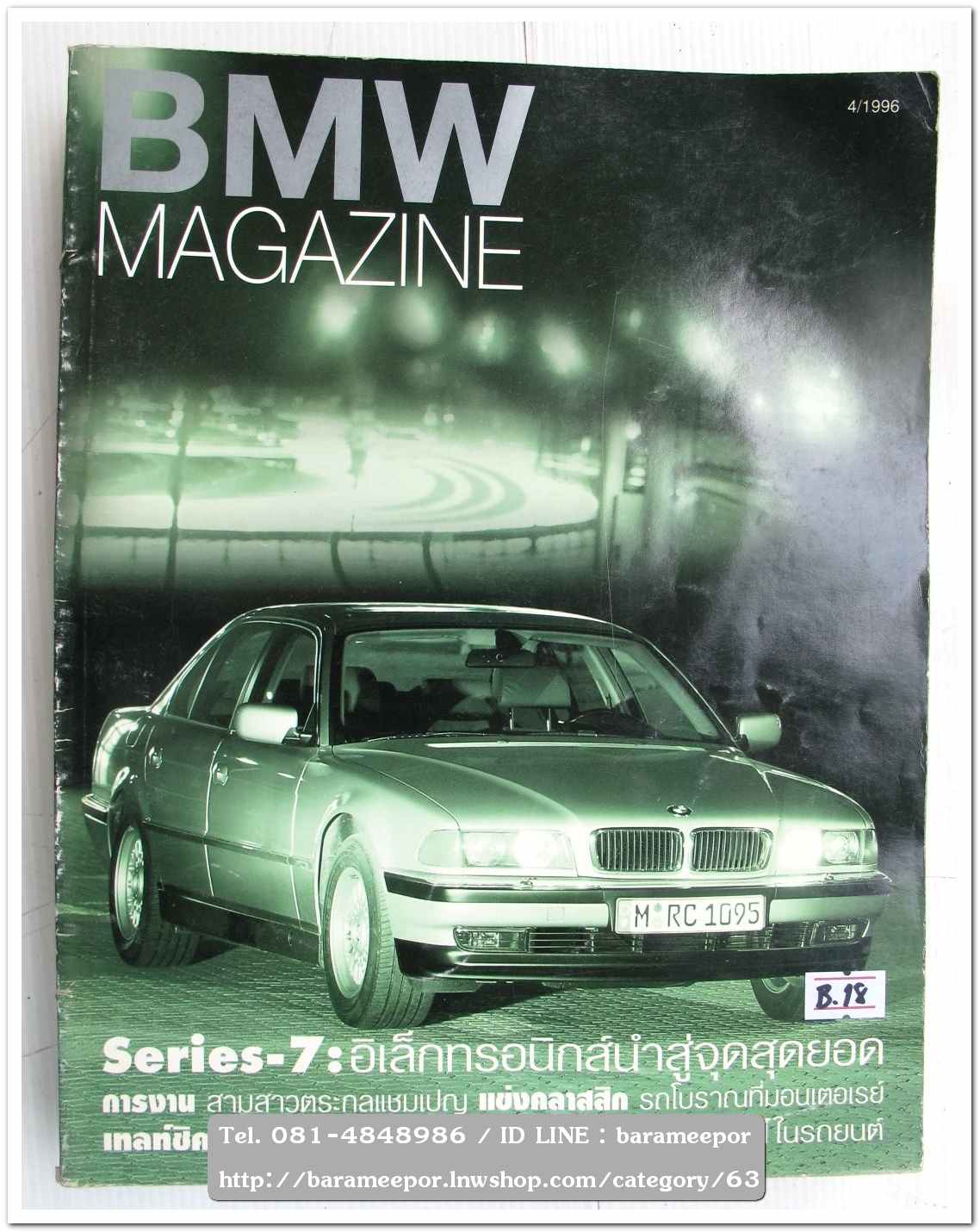 หนังสือ BMW.MAGAZINE มีให้เลือกหลายเล่ม