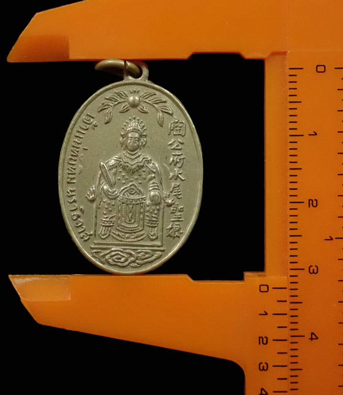 เหรียญเจ้าแม่ทับทิม จ.นราธิวาส เนื้ออัลปาก้า