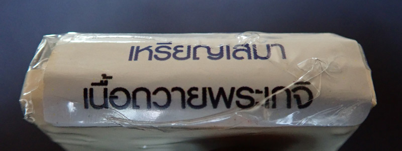 *ซีลเดิมไม่แกะ..ลุ้นเลข* เหรียญเสมา EOD หลวงพ่อคูณ วัดบ้านไร่ รุ่นปาฏิหาริย์ EOD ปี 2556 เนื้อทองระฆัง (ถวายเกจิ) สร้าง 999 เหรียญ พร้อมกล่องเดิม ขาดพระสูง 4.3 ซ.ม.