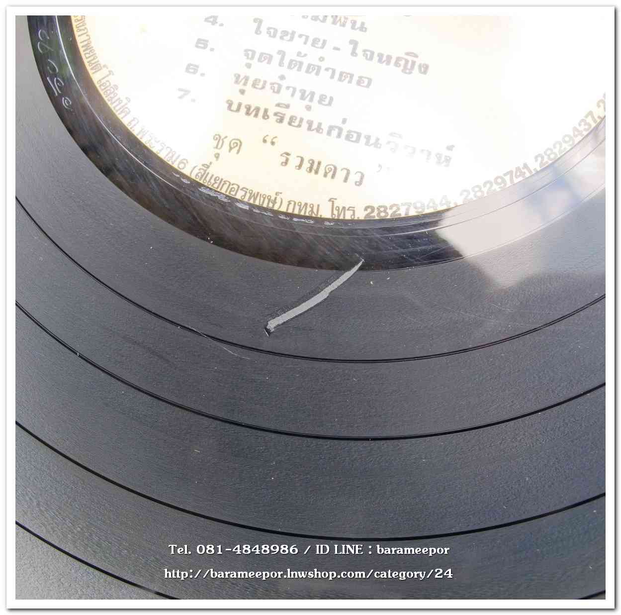 รวมเพลงร้องคู่ อมตะ ชุด รวมดาว แผ่นเต็ม ปกสวย