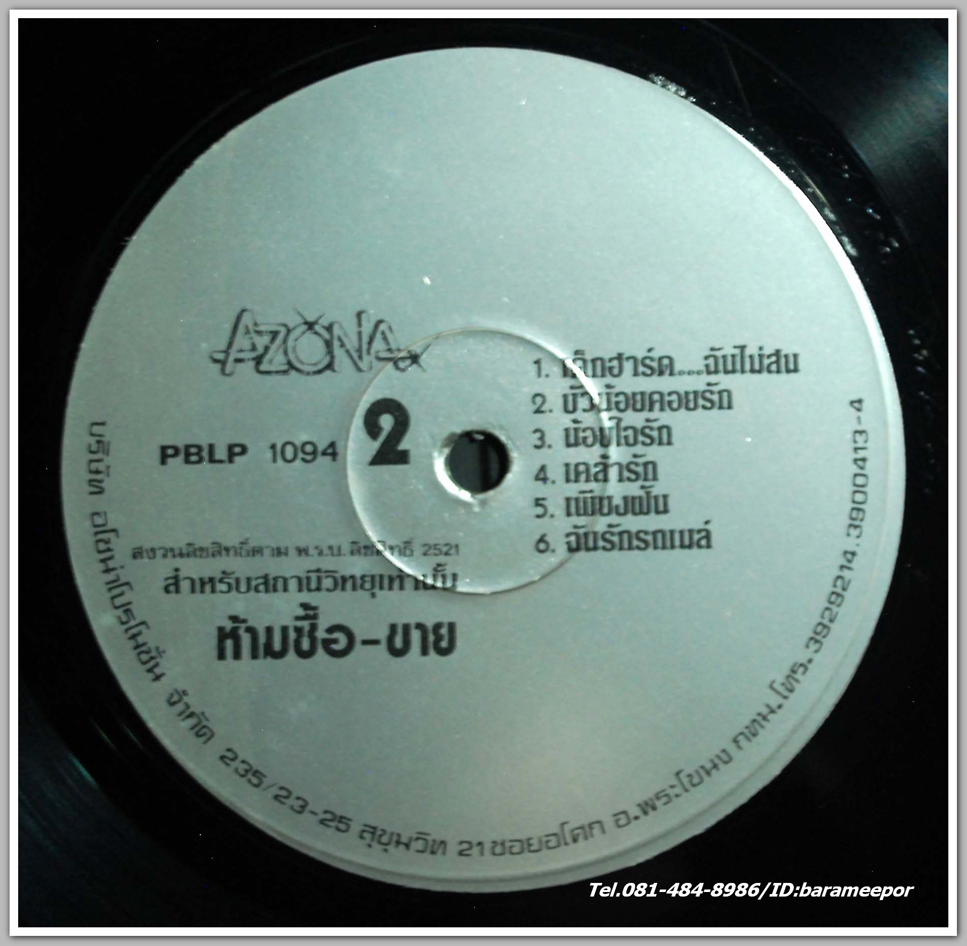 รวมเพลงยอดนิยม AZONA ชุด 1 เพราะทั้งอัลบั้ม