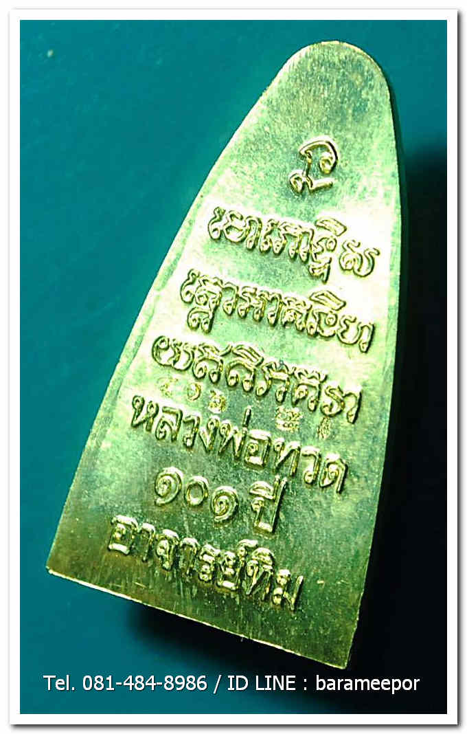 หลวงพ่อทวด 101 ปี อ.ทิม พิมพ์เตารีดใหญ่ ปั๊มหลังหนังสือ เนื้อทองระฆัง เลข๓ หลัก ๔๑๖