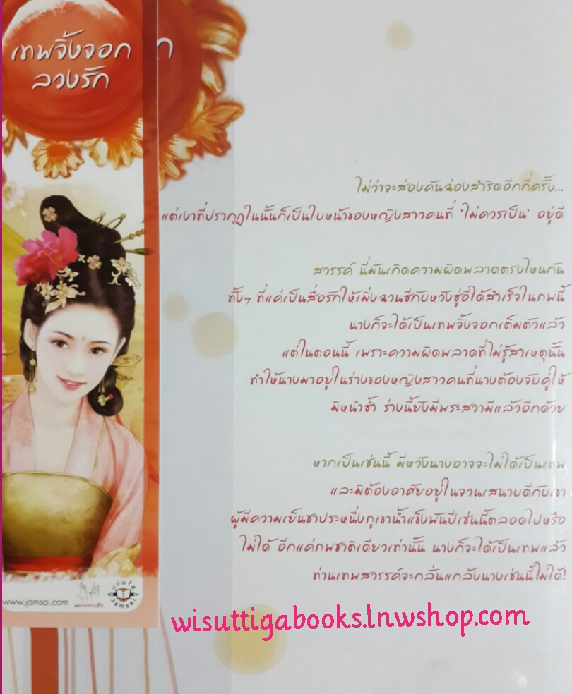 เทพจิ้งจอกลวงรัก โดย อ้ายถง