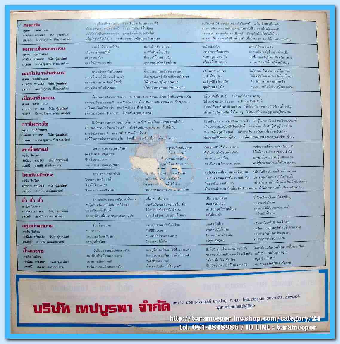 สุเทพ วงศ์คำแหง ชุด คนสลัม ดาวใจ ไพจิตร ชุด เขาทิ้งเราแน่