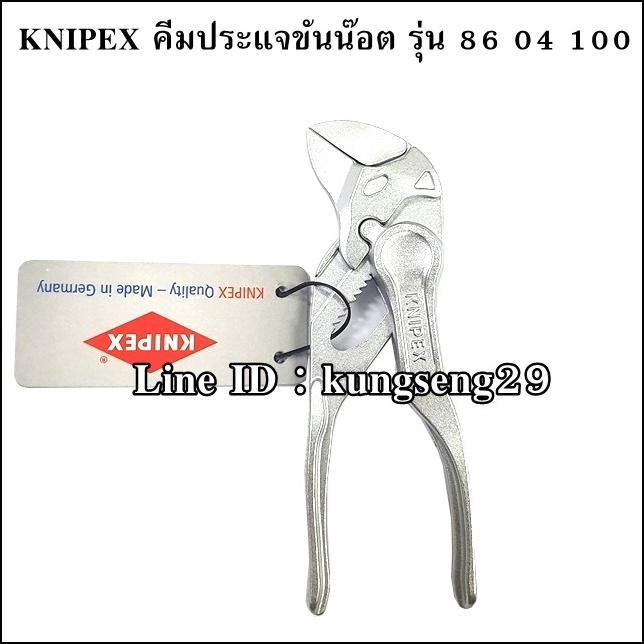 KNIPEX 86 04 100 คีมประแจสำหรับขันน๊อต 4"