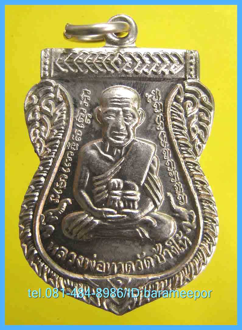 หลวงพ่อทวด วัดช้างไห้ 100 ปี อ.ทิม รุ่น เสาร์ 5 มหามงคล พิมพ์เสมาหน้าเลื่อน เนื้ออัลปาก้า..1