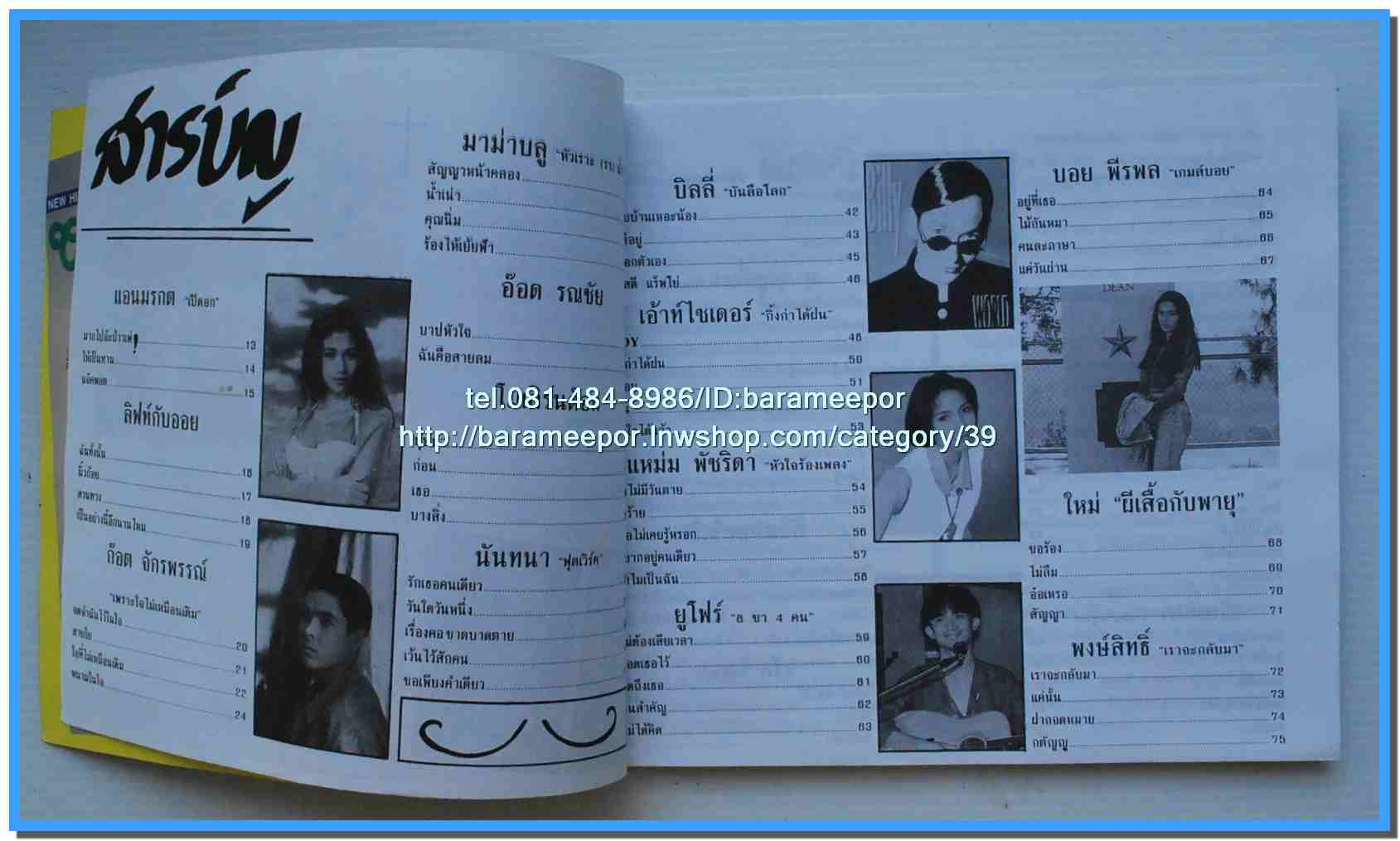 หนังสือเพลงคิวปิด คอร์ดเพลง อิเลคโทน มีหลายปก..9I