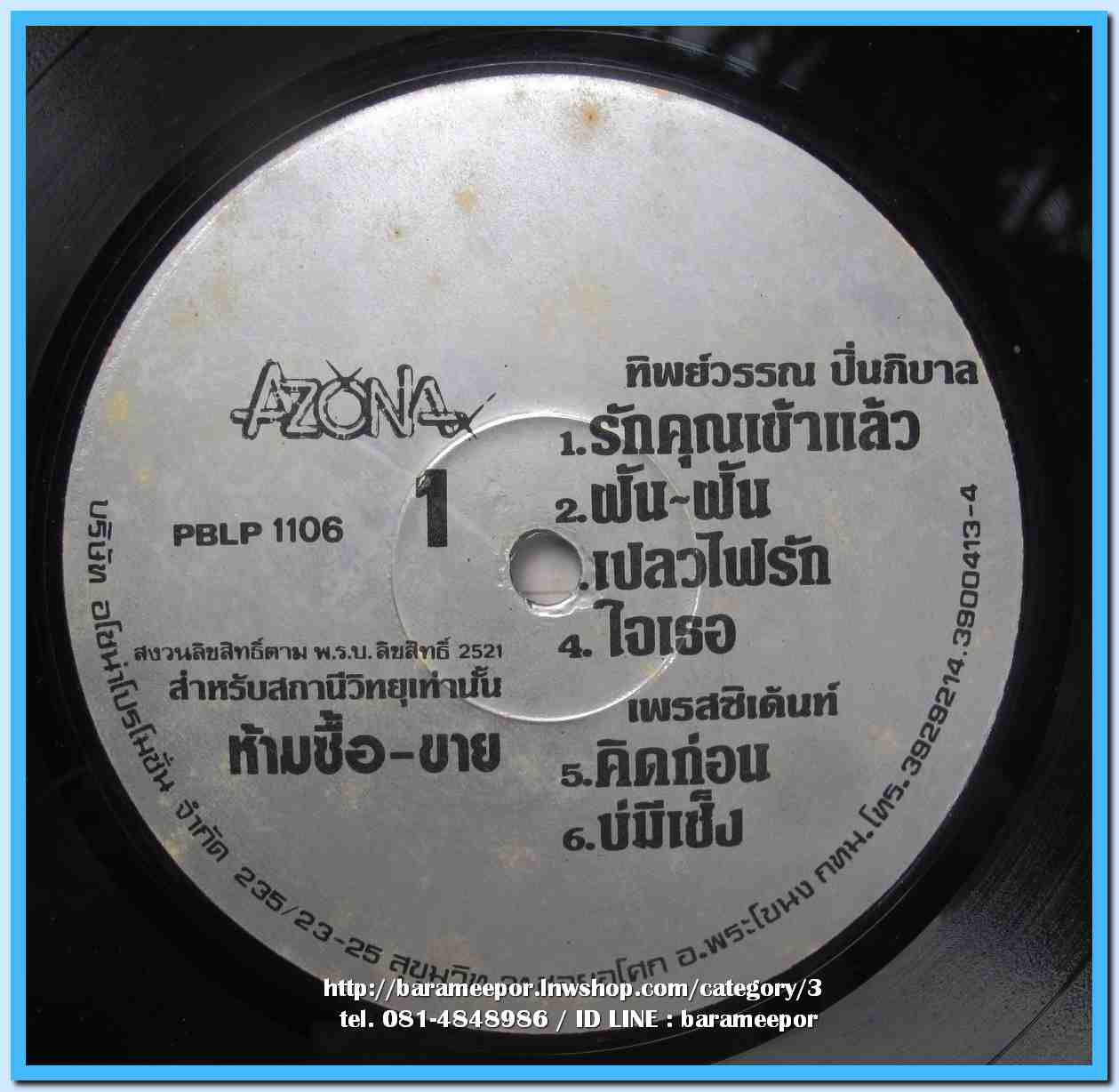 รวมเพลง AZONA ทิพย์วรรณ-เพรสซิเด้นท์-คาราบาว-นัดดา มีเพลงดัง ทั้งอัลบั้ม