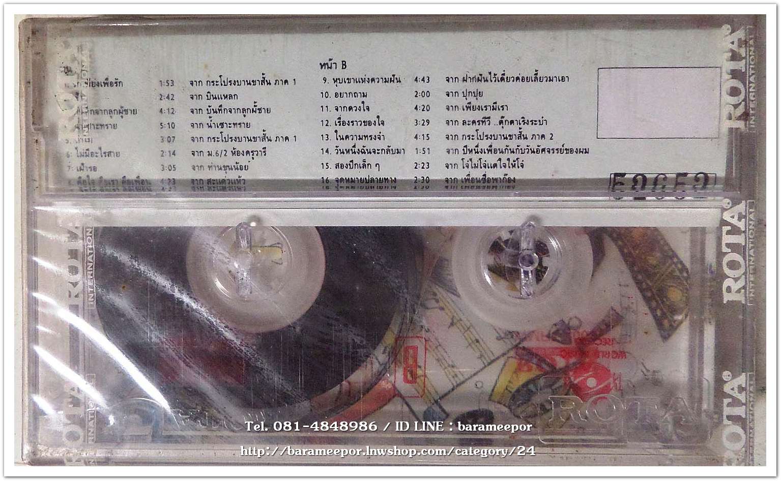 จำรัส เศวตาภรณ์ ชุด บันทึกหลังฉาก สภาพซีล