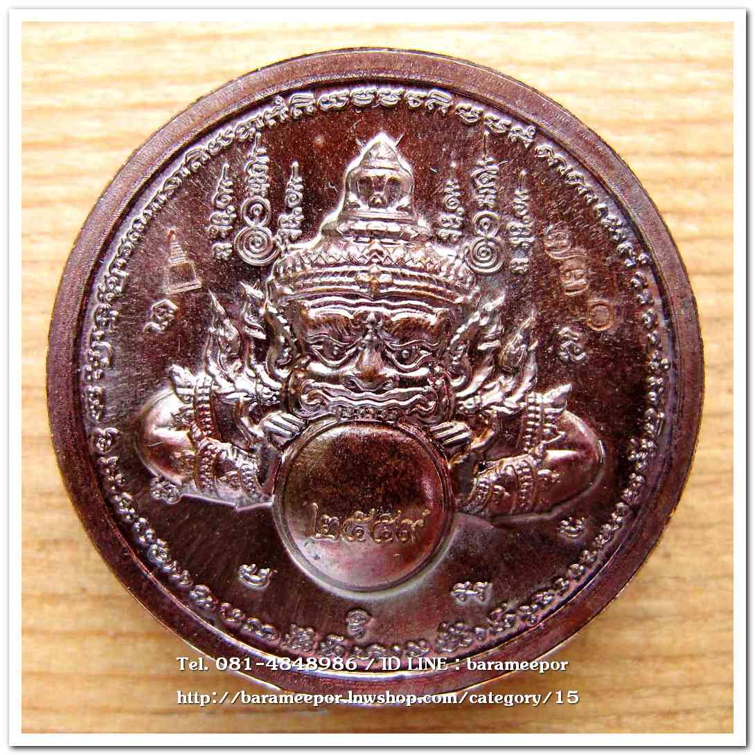 เหรียญปิดตาพังพะกาฬ รุ่น จนไม่เป็น เนื้อทองแดงผิวรุ้ง พ.ศ.๒๕๕๙ พิธีพุทธาภิเษกใหญ่ วัดพระมหาธาตุ นครศรีธรรมราช