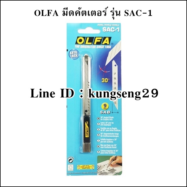 OLFA มีดคัตเตอร์ SAC-1 (สำหรับงานกราฟฟิค)