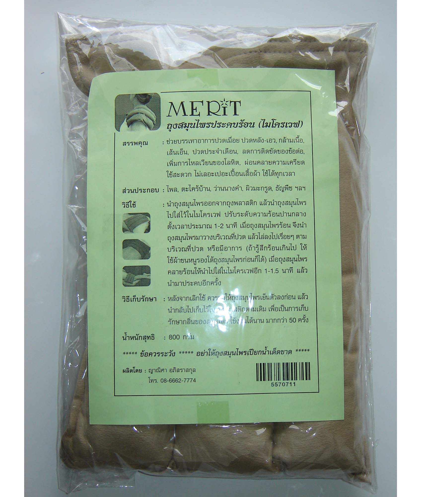 55-707-1100-2 ถุงประคบร้อนแบบแห้ง Merit โหล